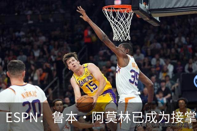 ESPN：鲁本·阿莫林已成为接掌AC米兰帅位的领跑者